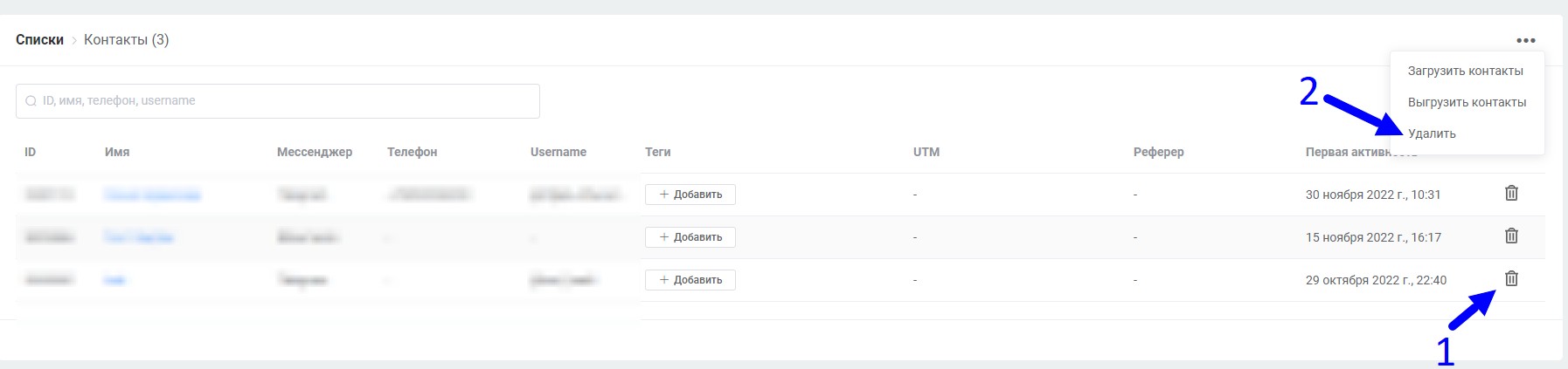 удаление подписчиков бота
